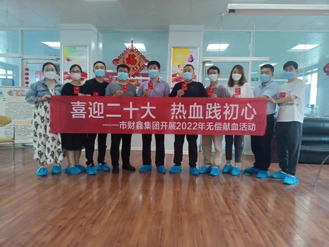 不忘初心 大愛(ài)前行 | 德州市財(cái)鑫集團(tuán)義務(wù)獻(xiàn)血活動(dòng)回顧